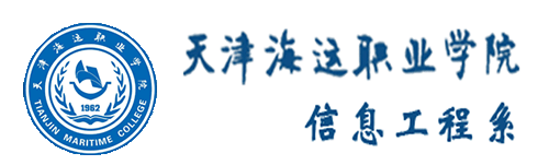 信息工程系
