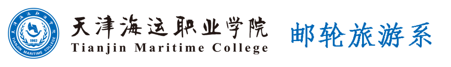 邮轮旅游系